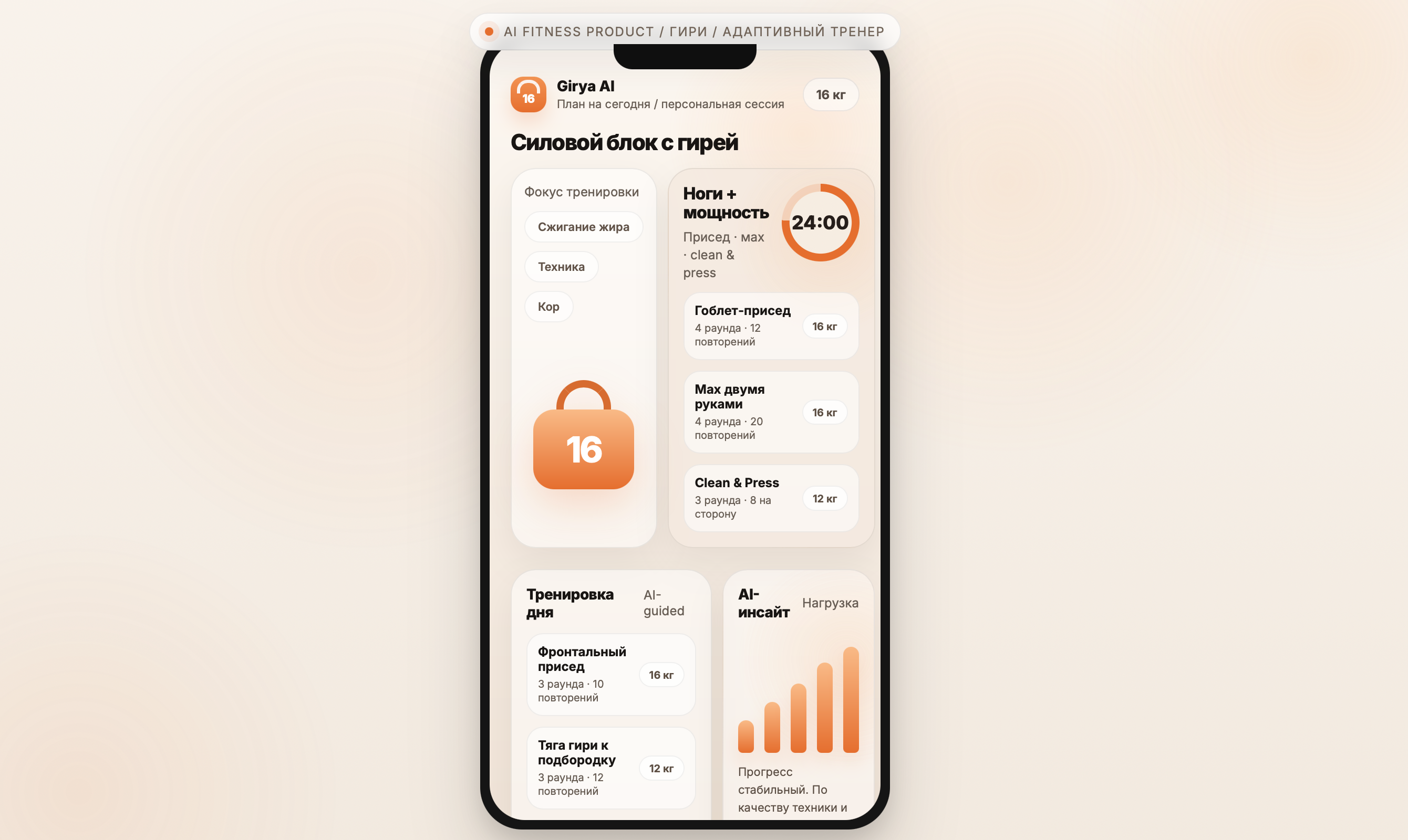 Girya AI mobile app concept