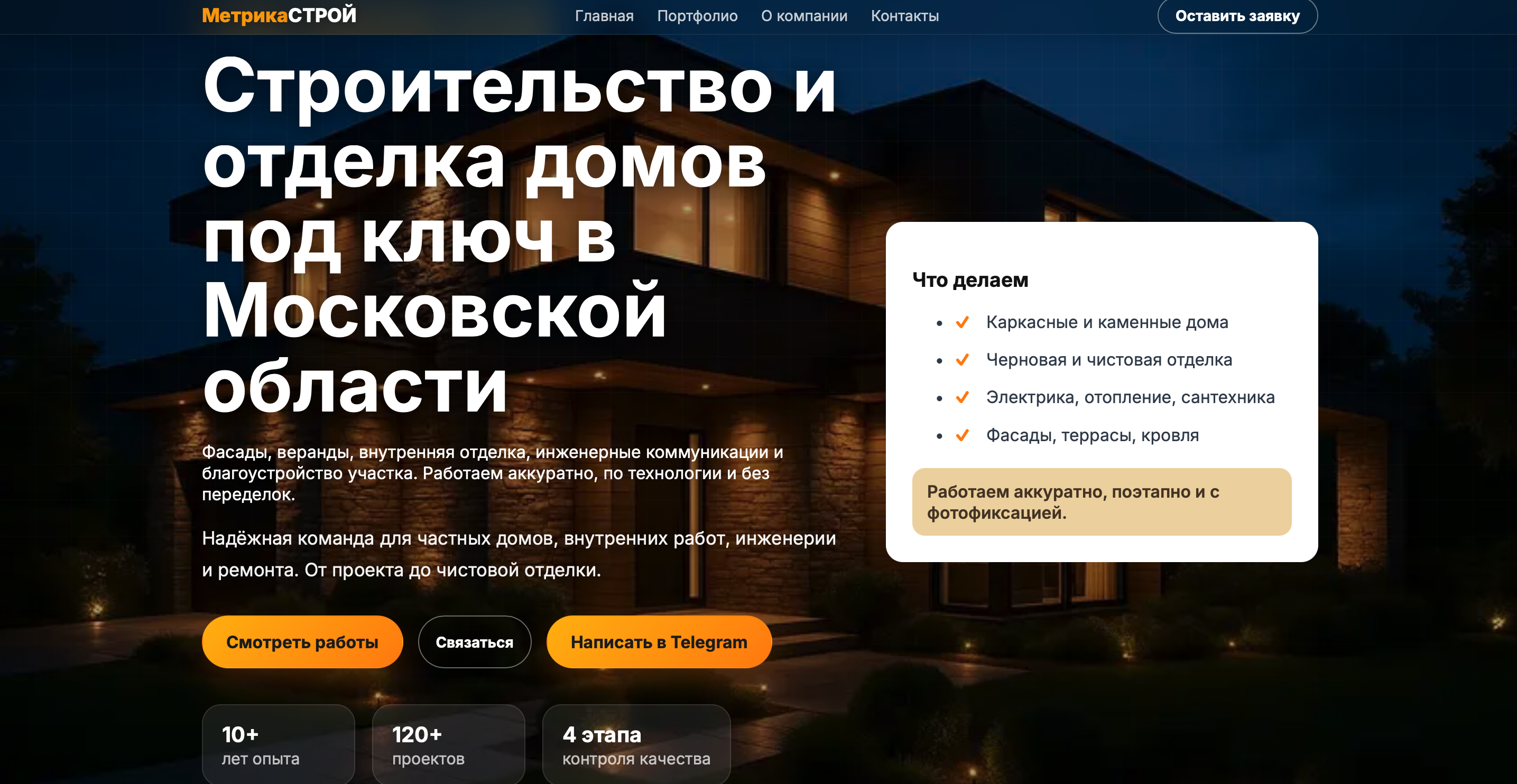 Metrika Stroy website